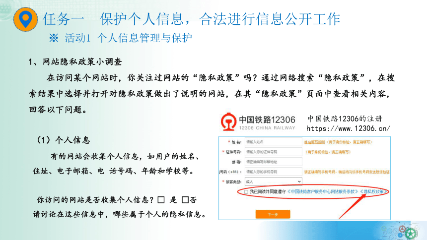 5.2信息社会的法律与法规课件（35ppt）2021-2022学年教科版（2019）高中信息技术必修二