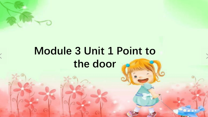Module 3 Unit 1 Point to the door. 课件(共18张PPT)