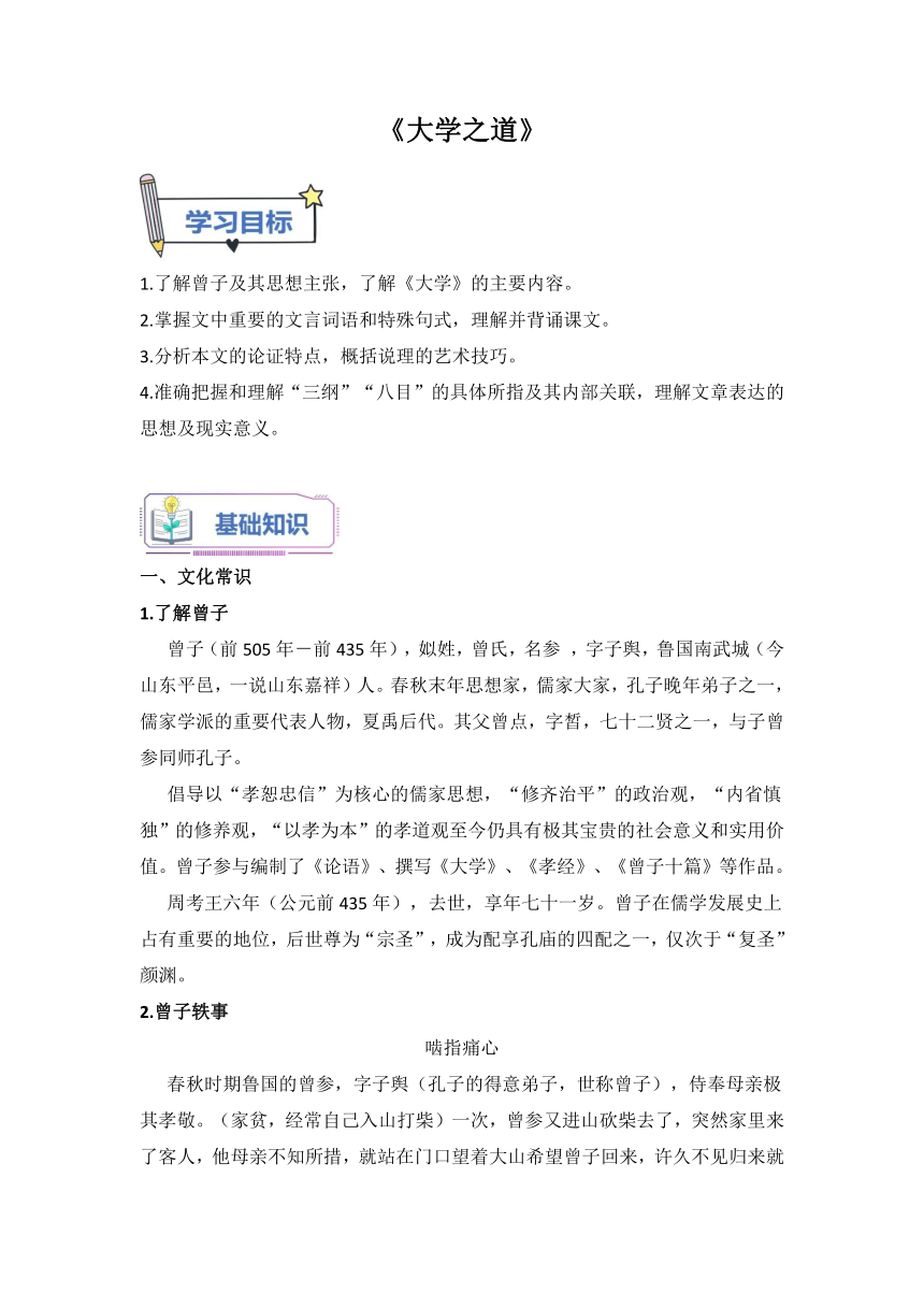 5.2《大学之道》-【暑假自学课】高中语文统编版选择性必修上册（含答案）