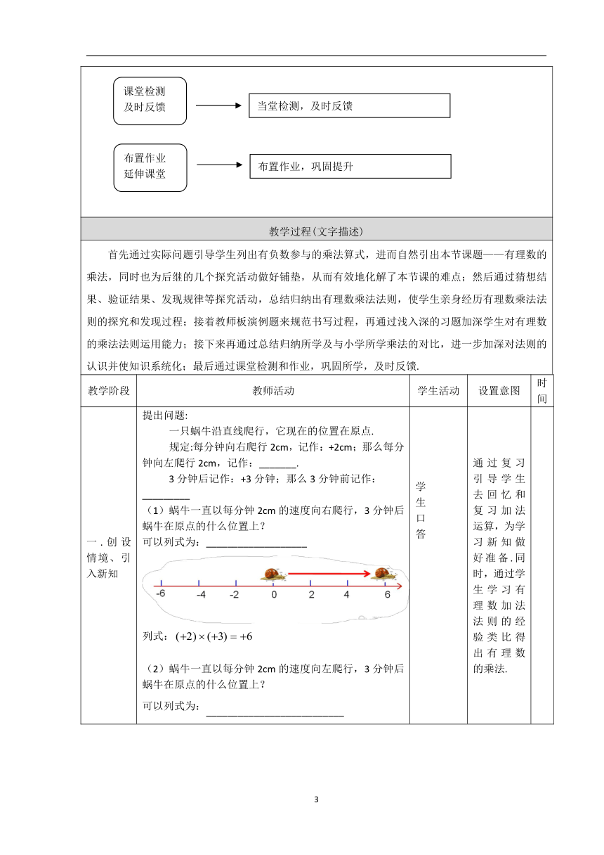 京改版七年级上册数学 1.7有理数的乘法 教学设计（表格式）
