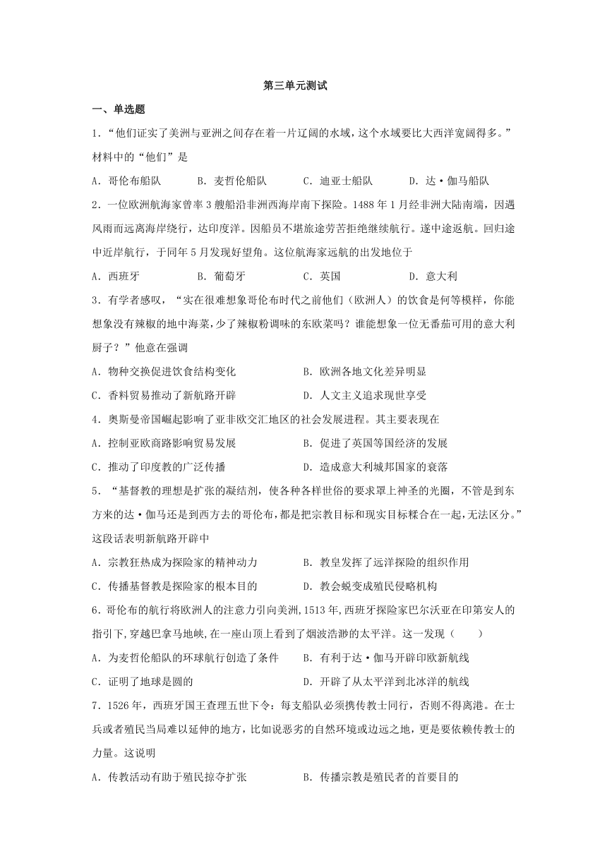 2021-2022学年统编版（2019）高中历史必修中外历史纲要下册第三单元走向整体的世界单元测试（word版含答案）