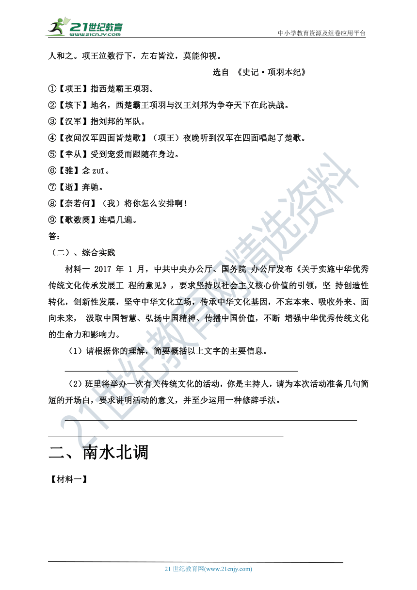 初中语文积累与运用-传统文化知识测试第十三练（含答案）