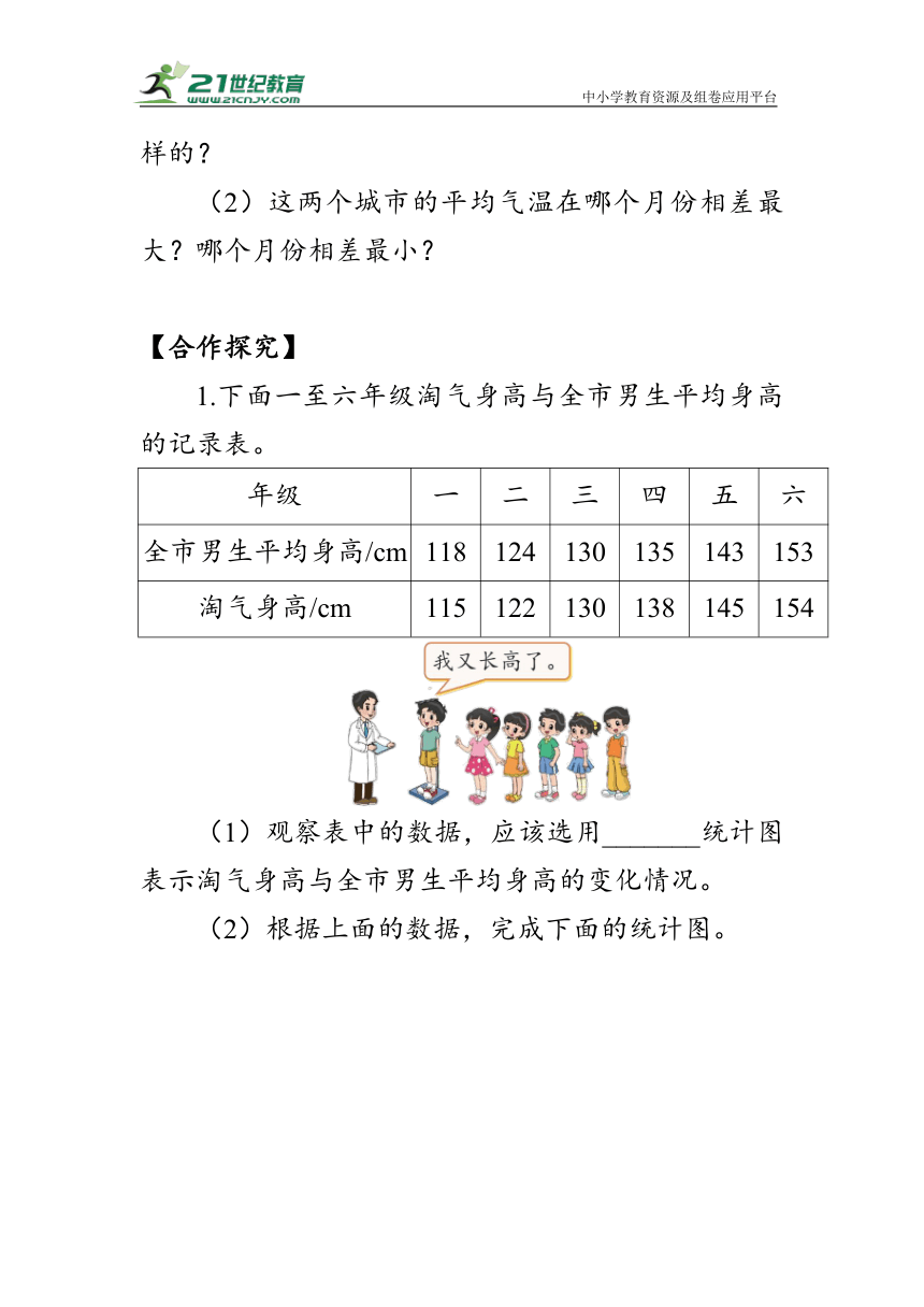 学案《身高的变化》北师大版数学六年级上册