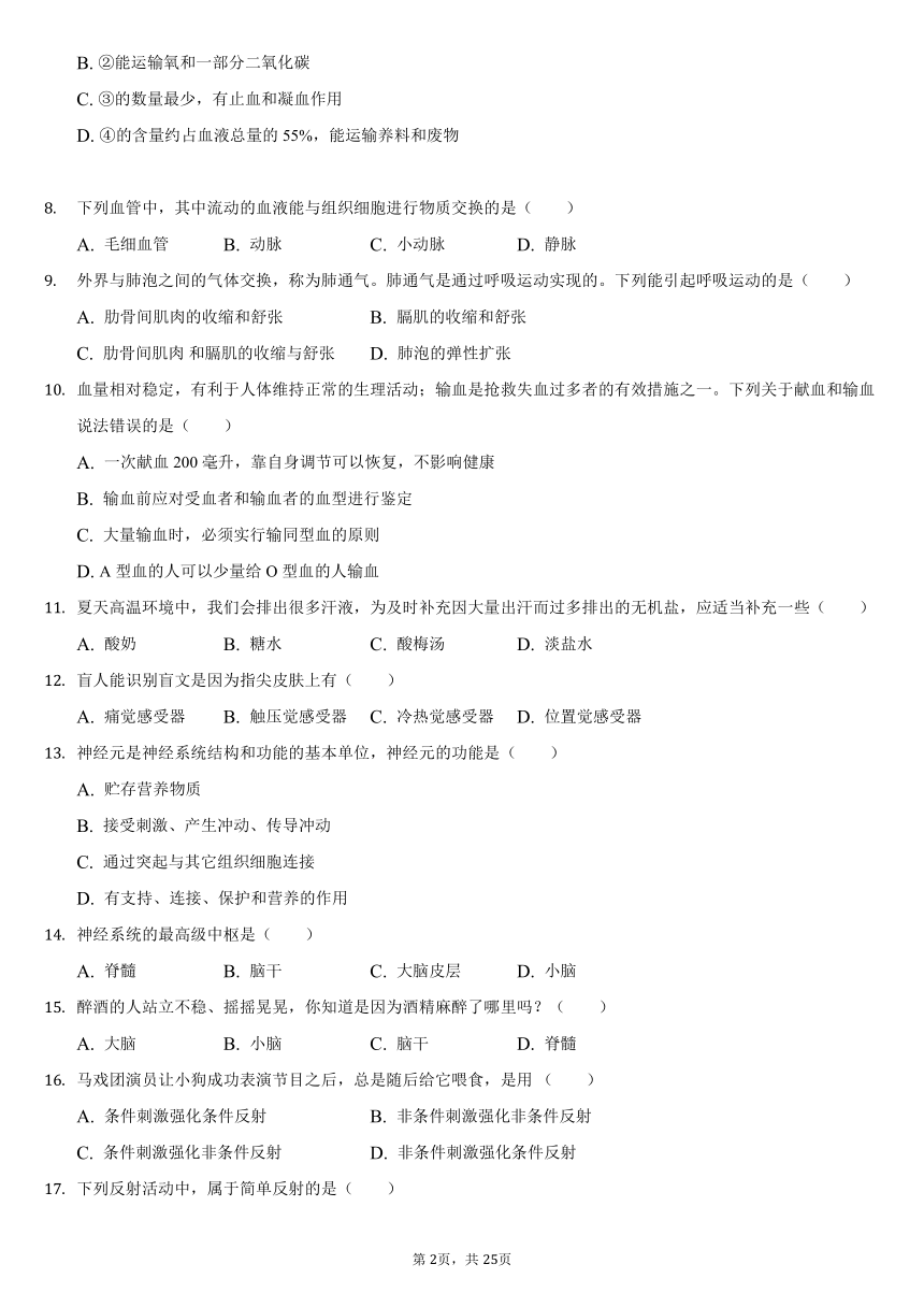 2019-2020学年辽宁省抚顺市新抚区八年级（下）期末生物试卷（word版含解析）