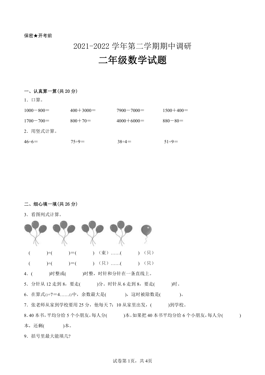 江苏省2021-2022学年二年级下学期数学期中备考卷一（扬州专版）（含答案）