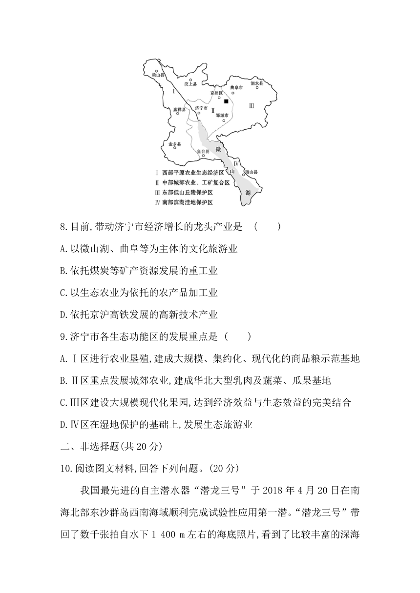 地理高中人教版（新教材）必修第二册 课时素养检测同步练习：5.3 中国国家发展战略举例 Word版含解析