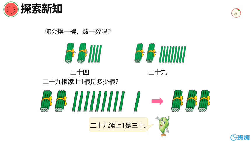 【班海精品】苏教版（新）一下-第三单元 2.数100以内的数【优质课件】