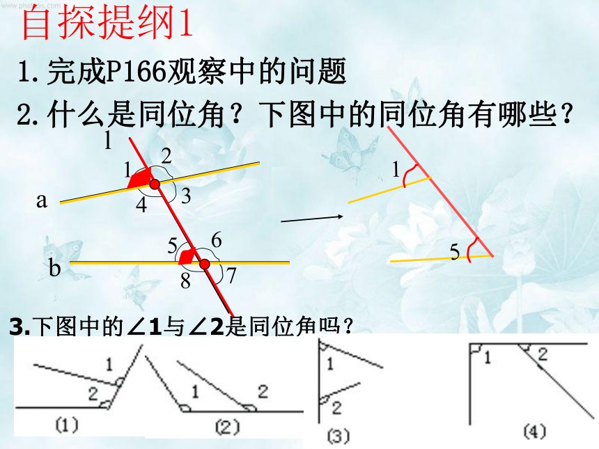 华东师大版七年级上册5.1.3  同位角内错角同旁内角 课件（23张）