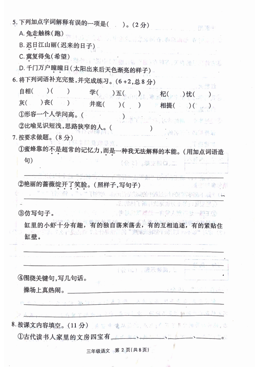 河南省驻马店市西平县第十初级中学2023-2024学年三年级下学期4月期中语文试题（PDF版，含答案）