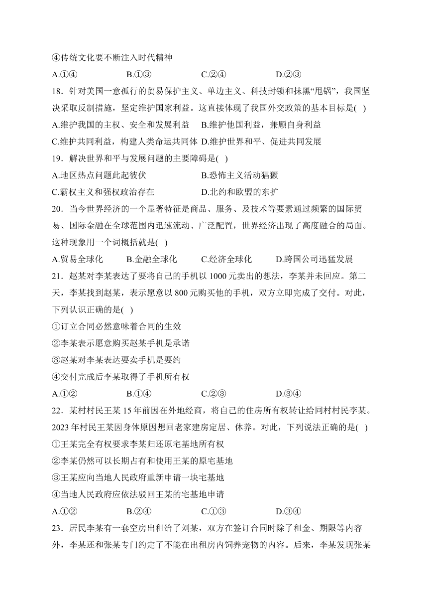 湖南省张家界市民族中学2023-2024学年高二下学期第一次月考政治试卷(含解析)