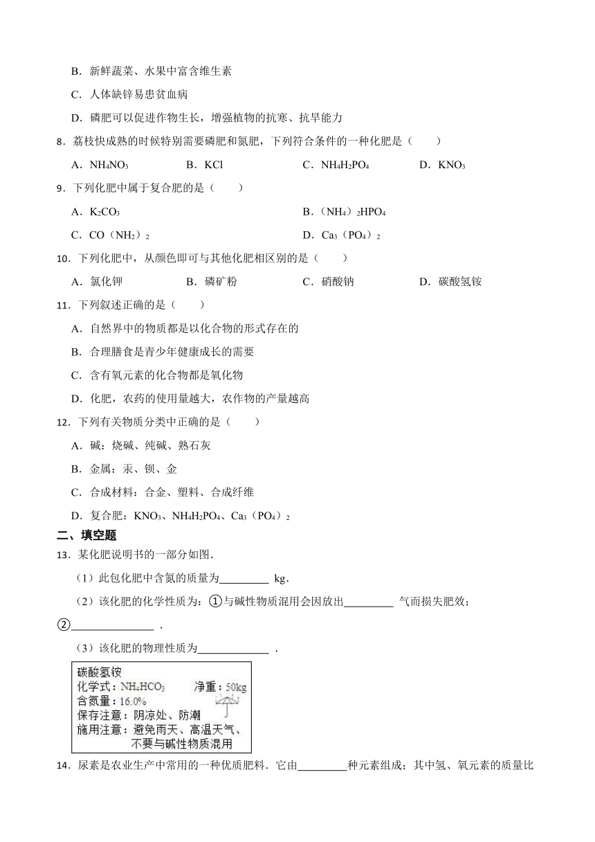 8.5 化学肥料 同步练习（含答案） 2022-2023学年粤教版九年级下册化学