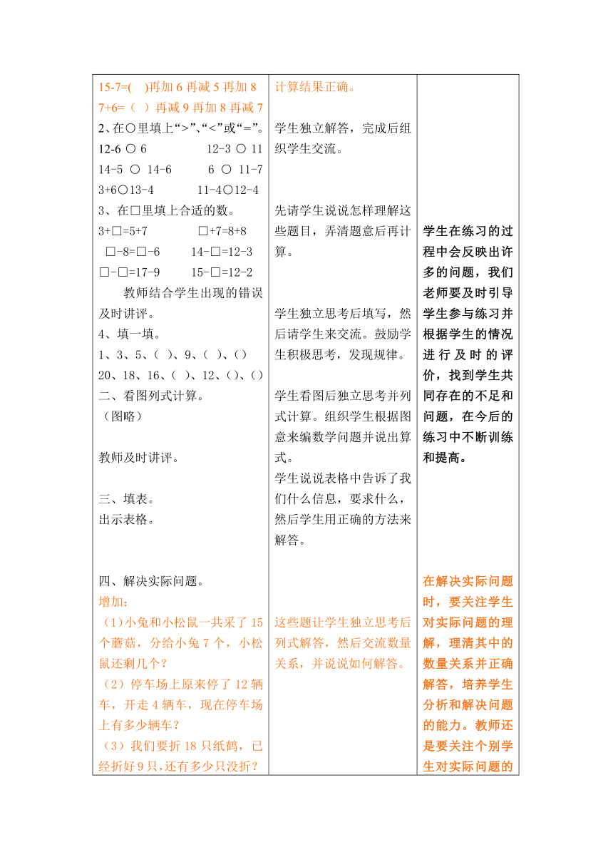 13.【苏教版】数学一年级下册 电子备课教案（表格式） 第一单元 单元练习课