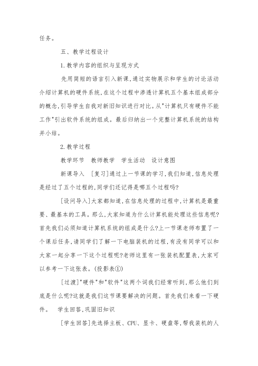 光明日报版七年级全册信息技术 2.2计算机的组成与工作原理 教案