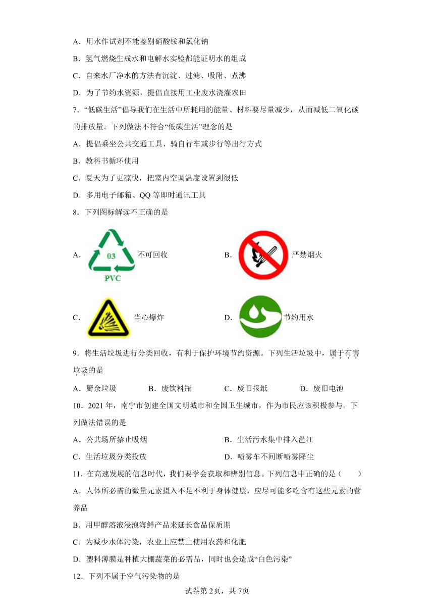 11.4 化学与环境保护 同步练习 （含解析）—2022-2023学年九年级化学鲁教版下册