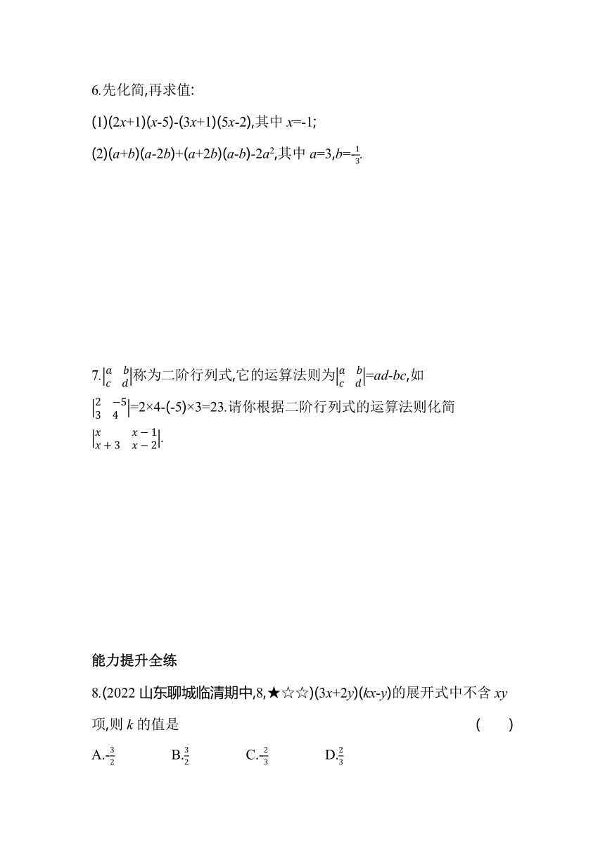 青岛版数学七年级下册11.4 多项式乘多项式同步练习（含解析）