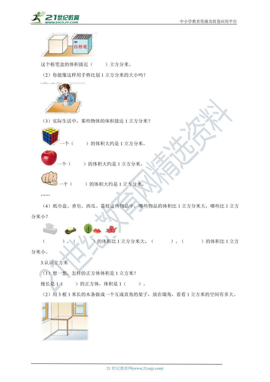 新课标苏教版六上1.6《体积单位》导学案