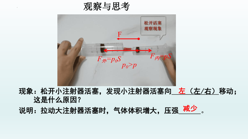 2.1气体实验定律(I)课件-2021-2022学年高二下学期物理粤教版（2019）选择性必修第三册(共31张PPT)