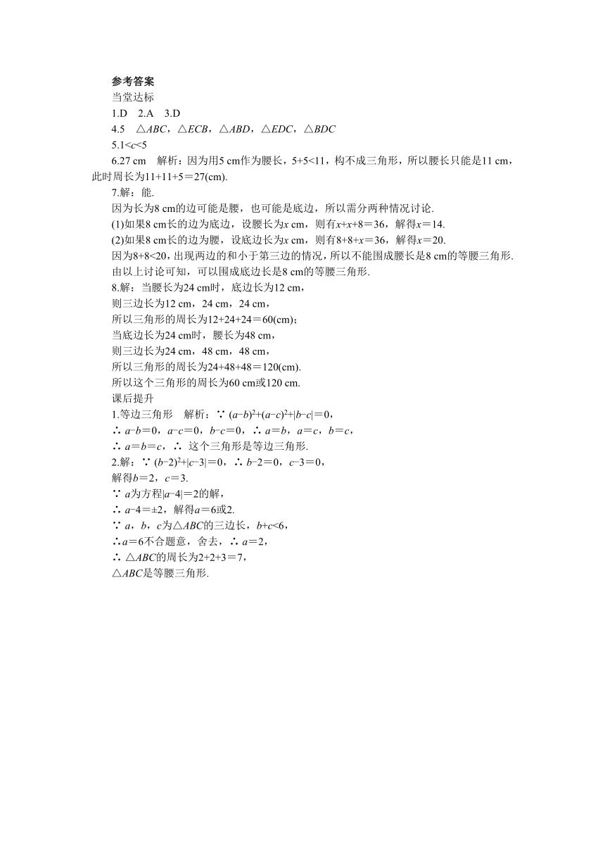 人教版数学八上11.1　与三角形有关的线段导学案（3课时、含答案）