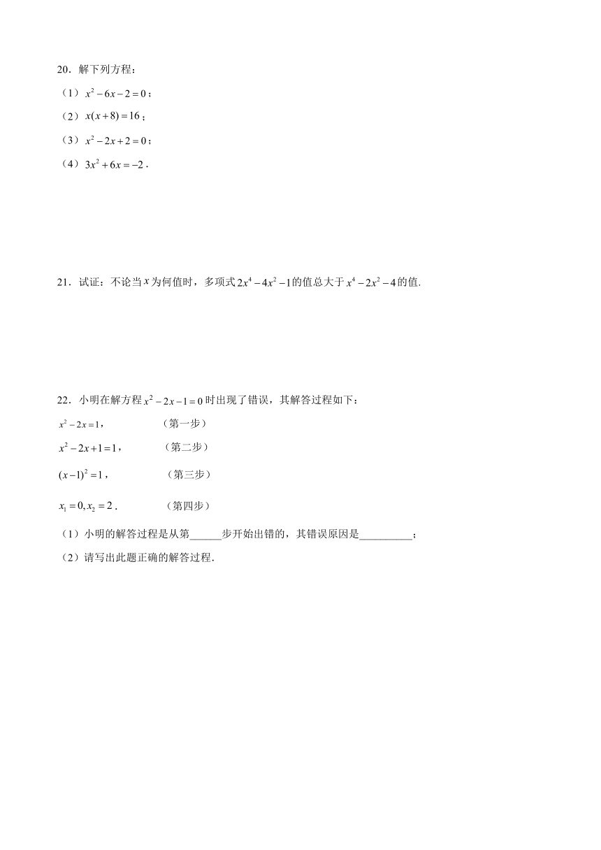 2021-2022学年九年级数学上册 华东师大版  22.2.2配方法  同步练习（word版含解析）