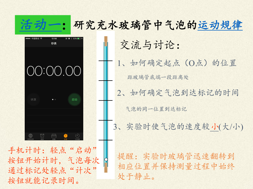 苏科版八年级上册 物理 课件 5.3直线运动（18张）