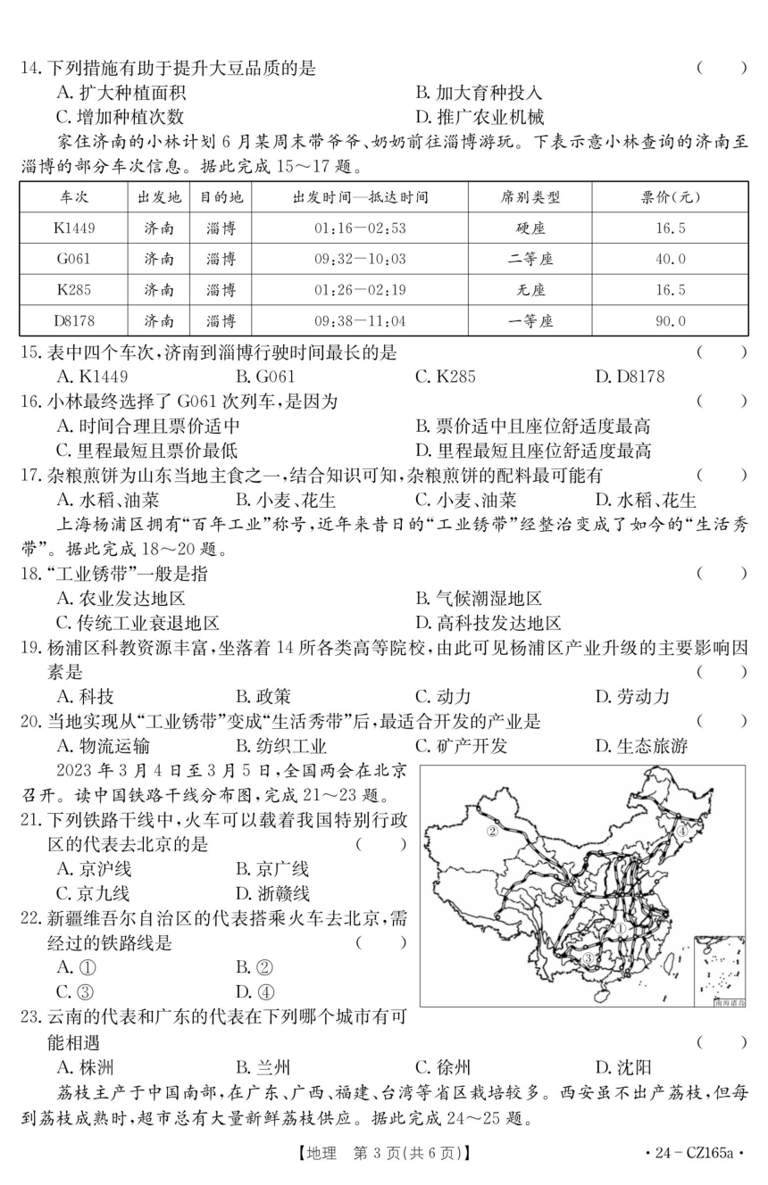河北省廊坊市固安县2023-2024学年七年级下学期3月月考地理试题（PDF、无答案）