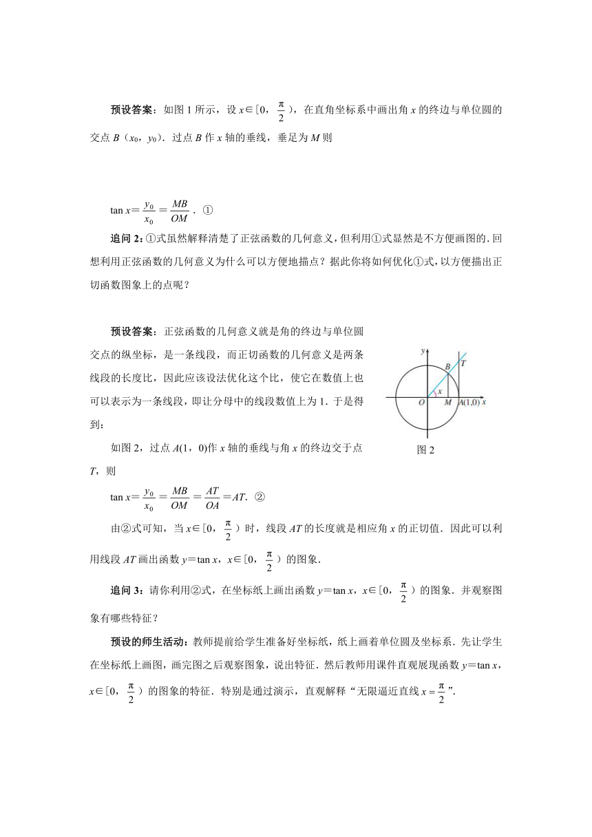 5.4.3正切函数的性质与图象  教案（Word）