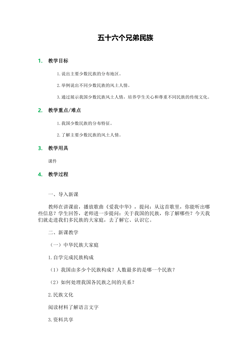 2022-2023学年晋教版八年级地理上册教案-1.2 众多的人口