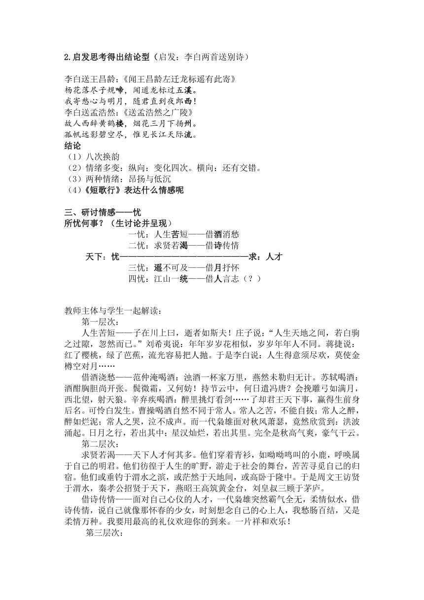 7.1《短歌行》教案  2022-2023学年统编版（2019）高中语文必修上册