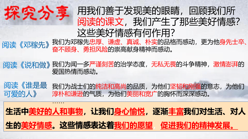 5.2在品味情感中成长课件(共24张PPT) 统编版道德与法治七年级下册