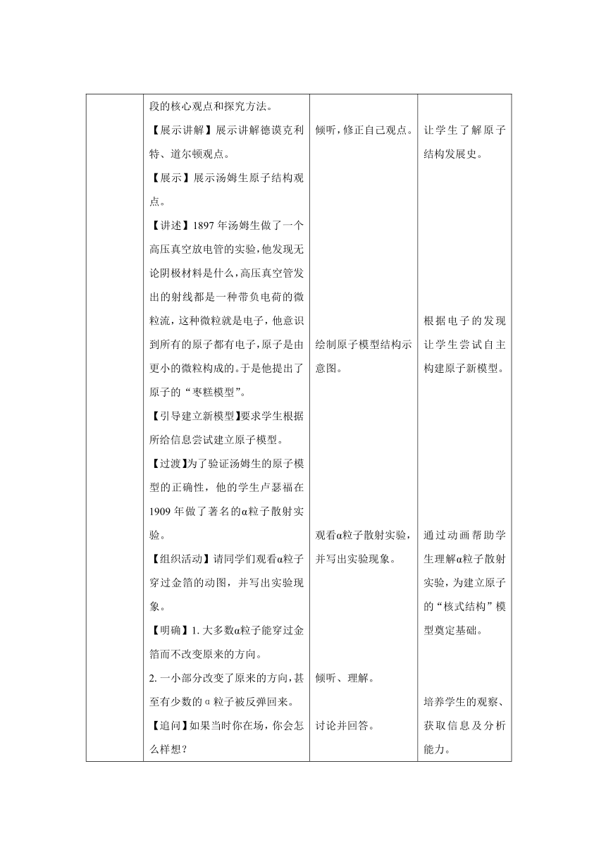 人教版九年级化学上册   第三单元   课题2 原子的结构  第1课时 教案（表格式）