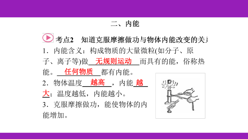 2023浙江中考一轮复习第26课时 内能、核能、能量转化与守恒（课件 50张ppt）