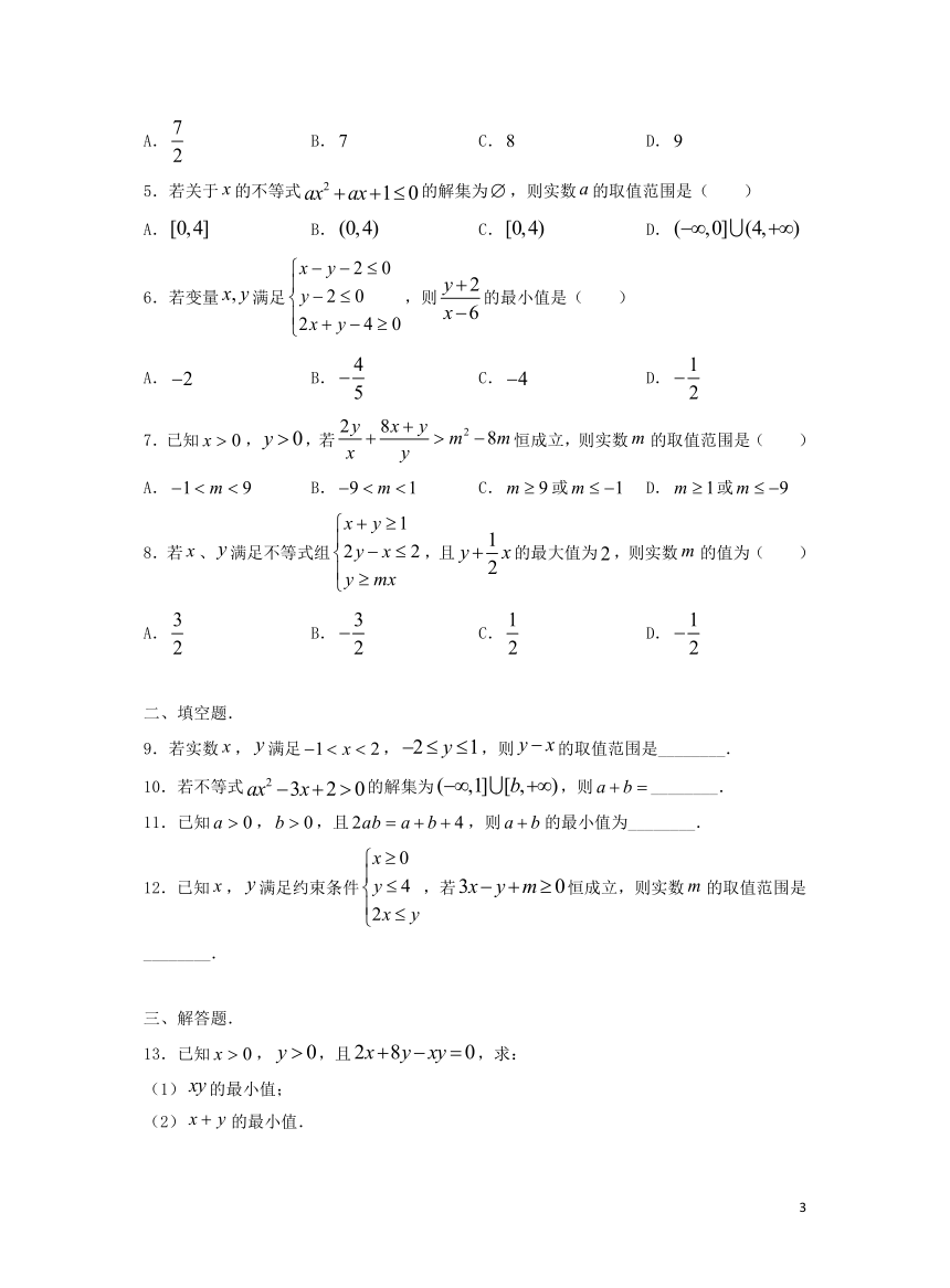 人教A版 高中数学高二上学期寒假作业（理）3 不等式（含解析）