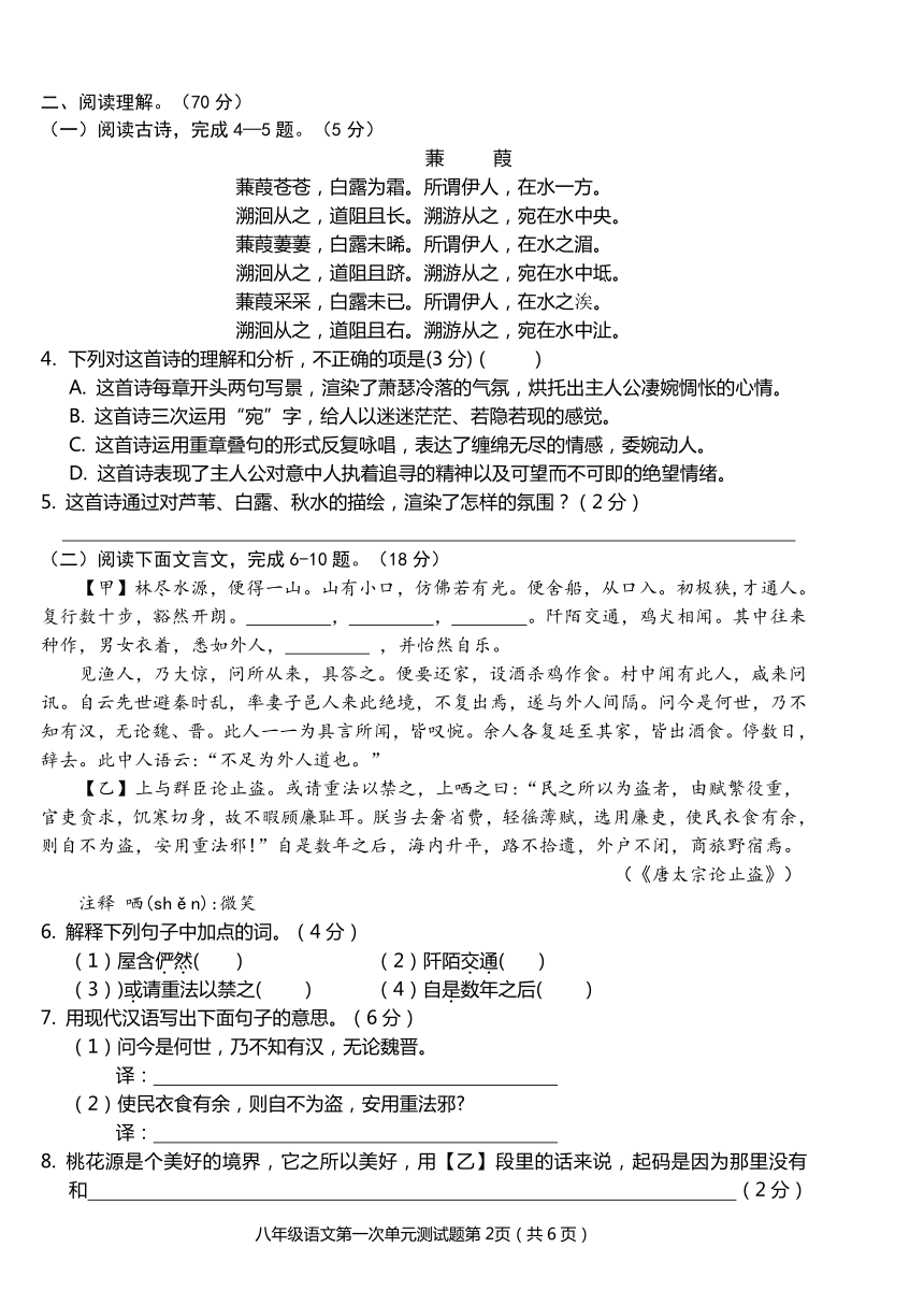 福建省南平市浦城县2019-2020学年八年级下学期第一次单元测试语文试题（含答案）