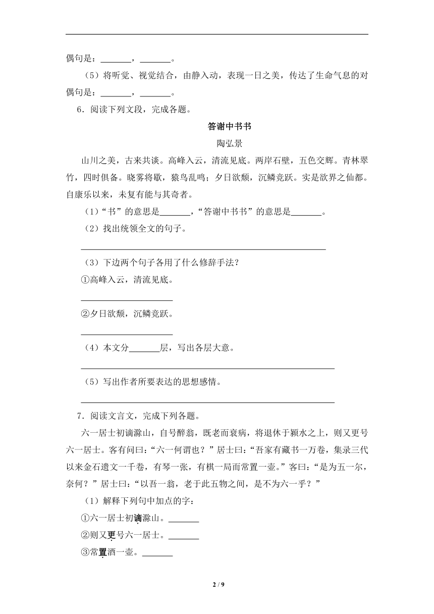 2021-2022学年部编版语文八年级上册第11课《短文二篇》同步习题  (含答案)