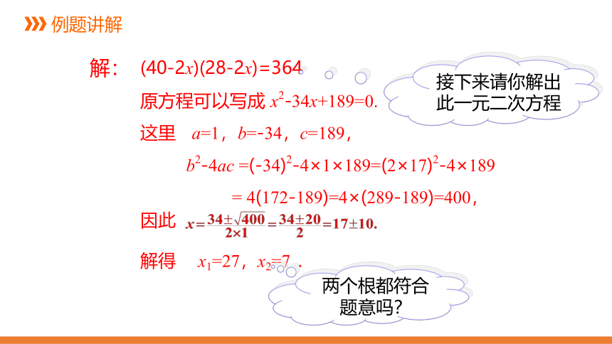 2021-2022学年九年级数学湘教版上册2.5《一元二次方程的应用》第2课时图形面积问题---同步课件（19张PPT）