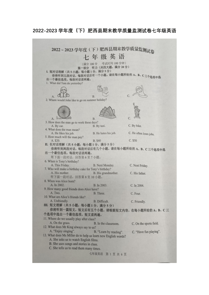 2022-2023学年安徽省合肥市肥西县 七年级下学期英语期末试卷（图片版，含答案）