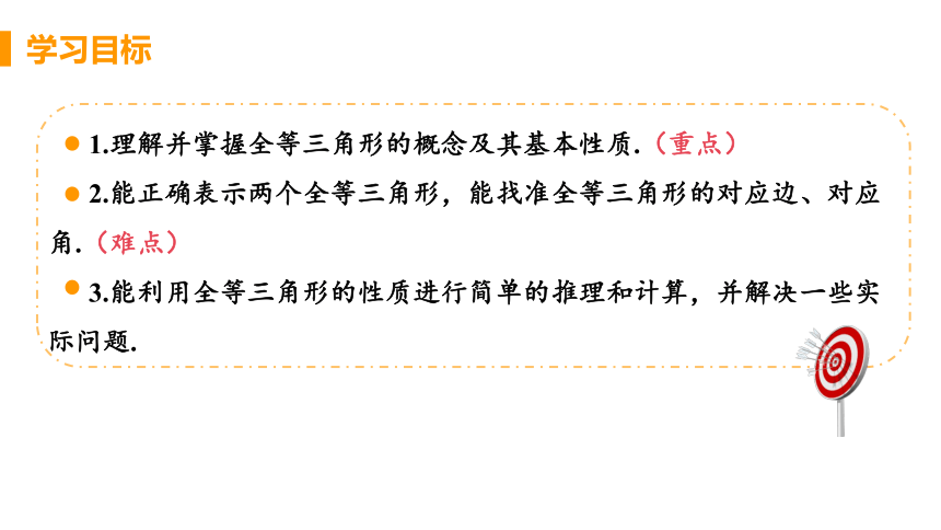 北师大版数学七年级下册4.2 图形的全等 课件（27张）