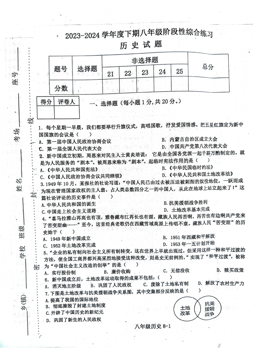 河南省信阳市淮滨县2023-2024学年八年级下学期4月期中历史试题（扫描版无答案）