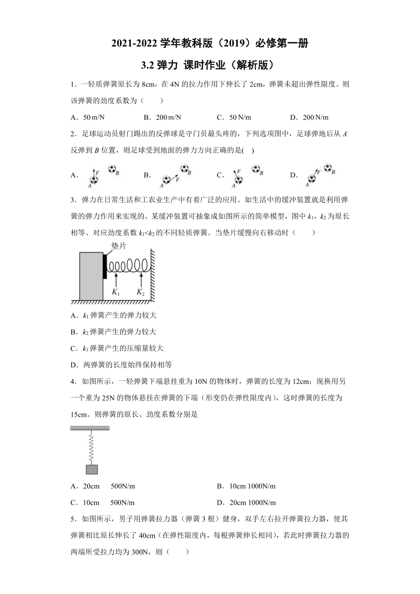 3.2弹力 课时作业（Word版含解析）