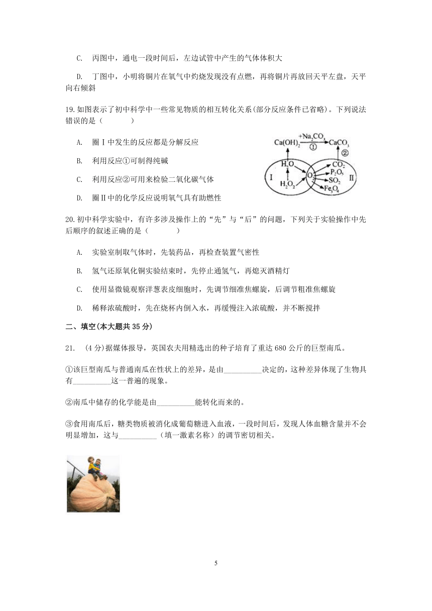 浙江省杭州市拱墅区拱宸中学2019学年第二学期九年级科学开学考（6册综合）