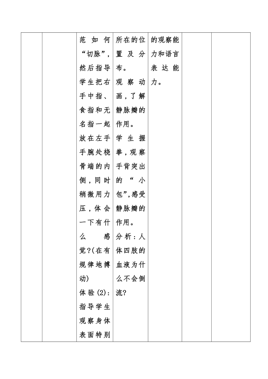 4.4.2血流的管道——血管  教案（表格式）2022-2023学年人教版生物七年级下册