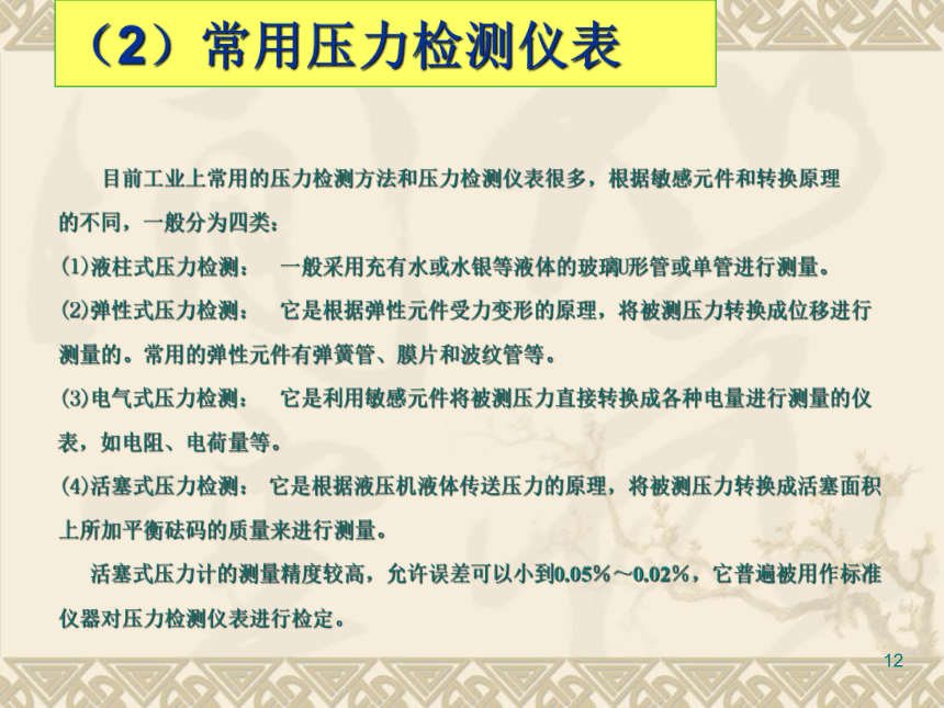 1  过程检测仪表1 化工仪表及自动化（高教版）同步课件(共33张PPT)