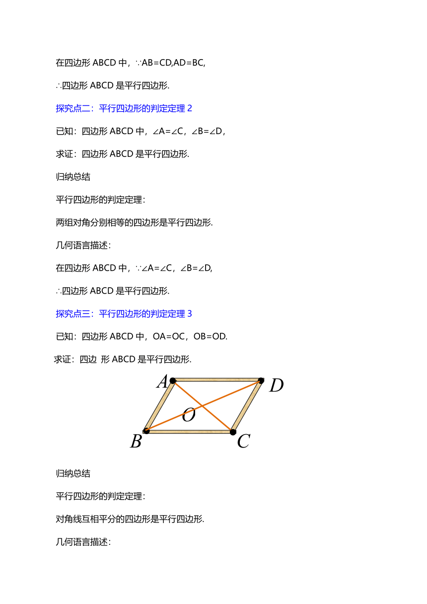 八年级数学下册（人教版）18.1.2  第1课时 平行四边形的判定（1）教案