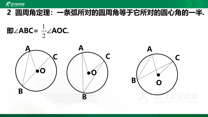3.4.2 圆周角和圆心角的关系 课件（共22张PPT）