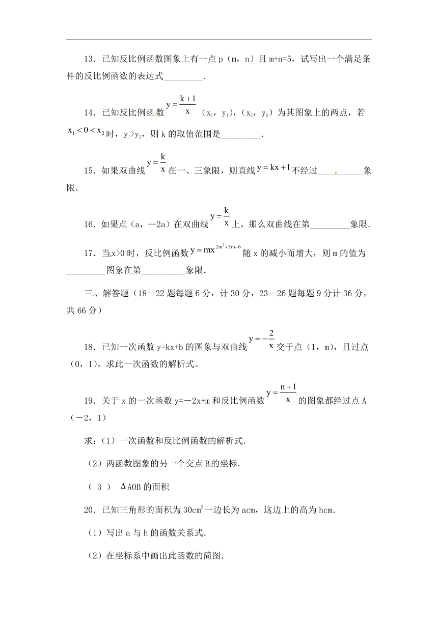 第26章 反比例函数 单元测试卷（七）