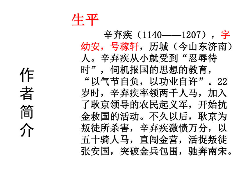 2021—2022学年统编版高中语文必修上册9.2《永遇乐 京口北固亭怀古》课件25张PPT