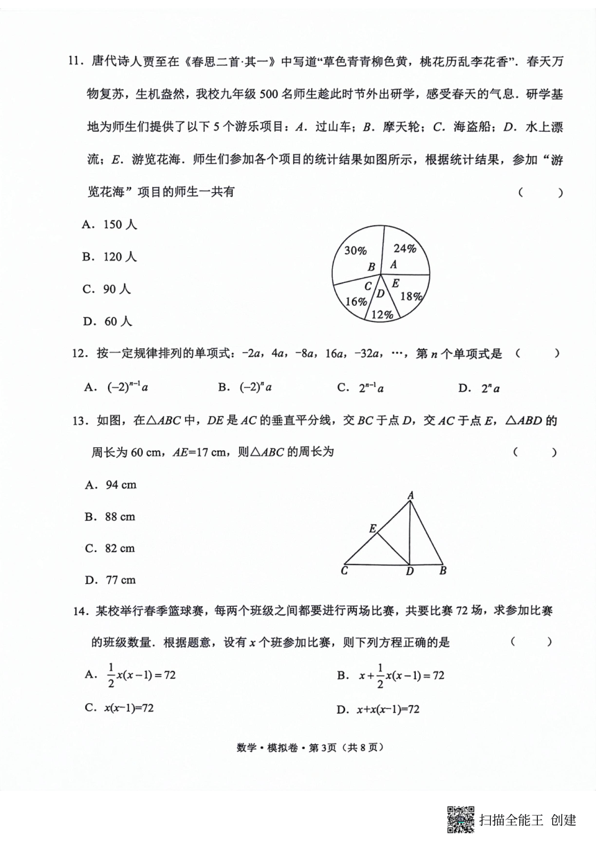 2024年云南省曲靖市罗平县初中学业水平模拟考试数学试题(图片版含答案)
