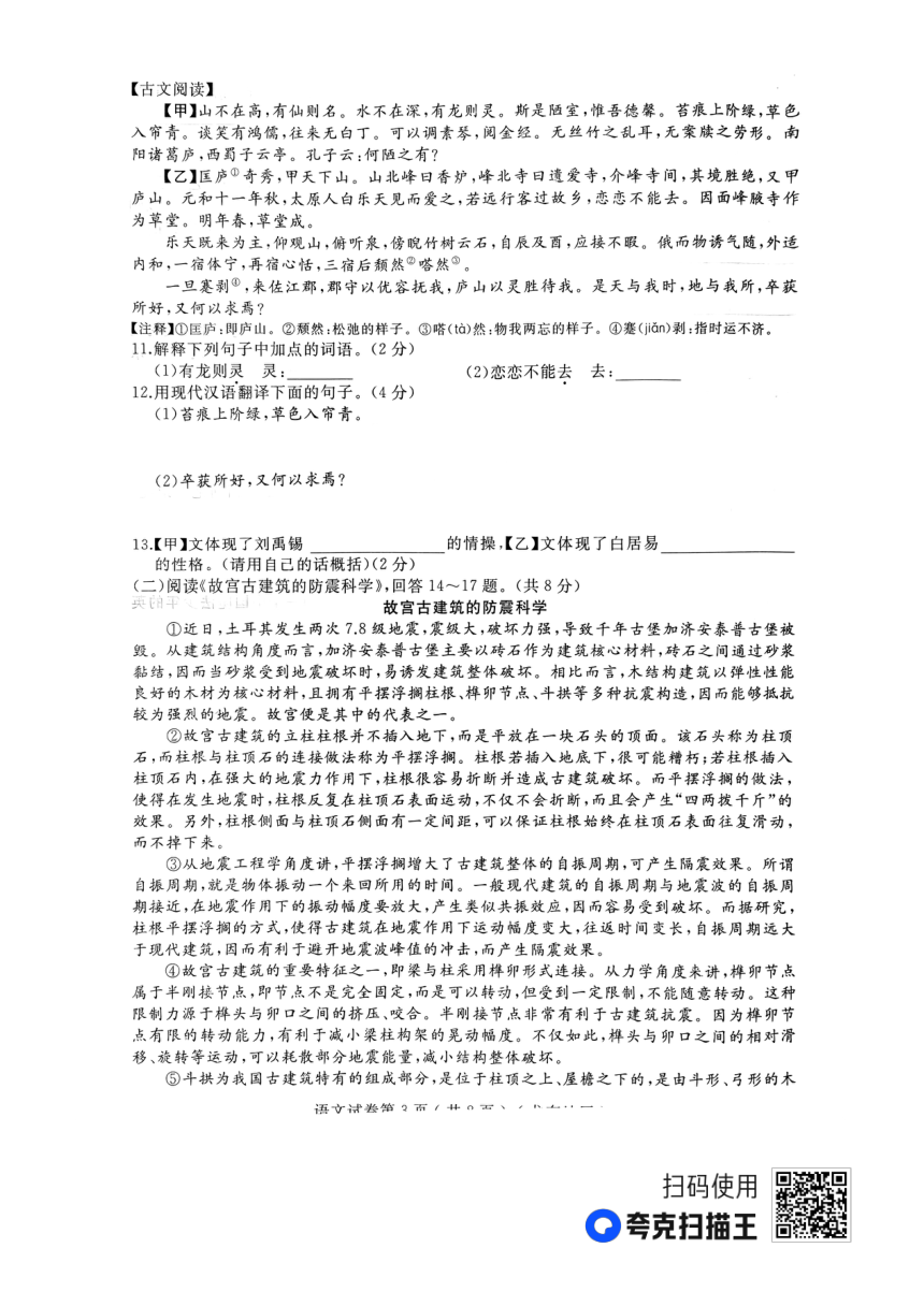 2023年黑龙江省佳木斯市抚远市第二中学、第三中学中考三模联考语文试题（PDF无答案）