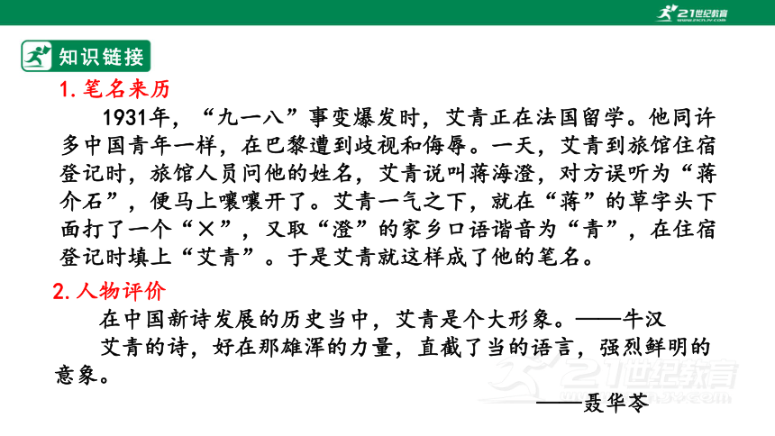 名著导读（一）《艾青诗选》 课件-2022-2023学年上学期初中语文名著阅读