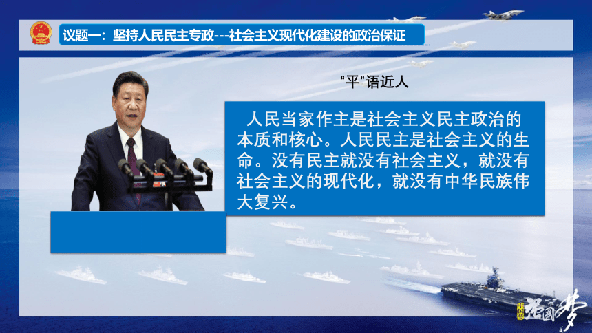 高中政治统编版必修三政治与法治4.2 坚持人民民主专政 课件（共32张ppt）